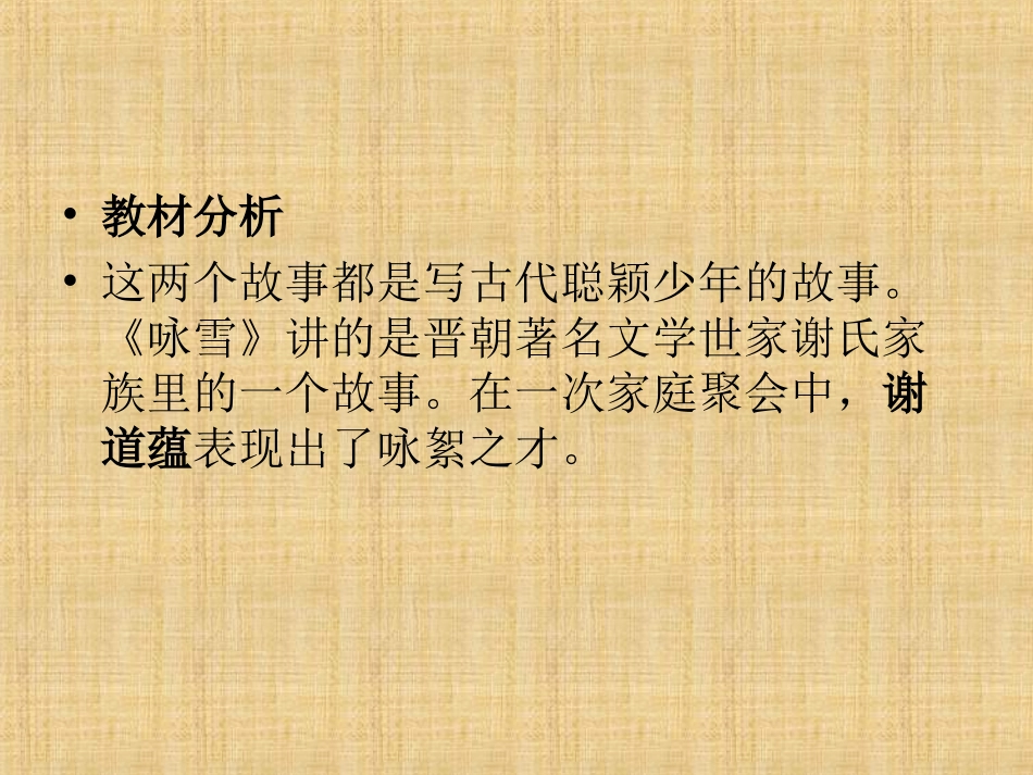 世说新语》两则2015、1隋_第3页