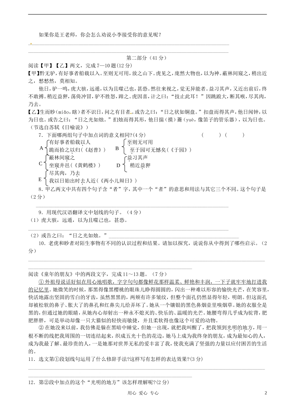 江苏省张家港市部分学校2011-2012学年七年级语文第二学期期中试卷-苏教版_第2页