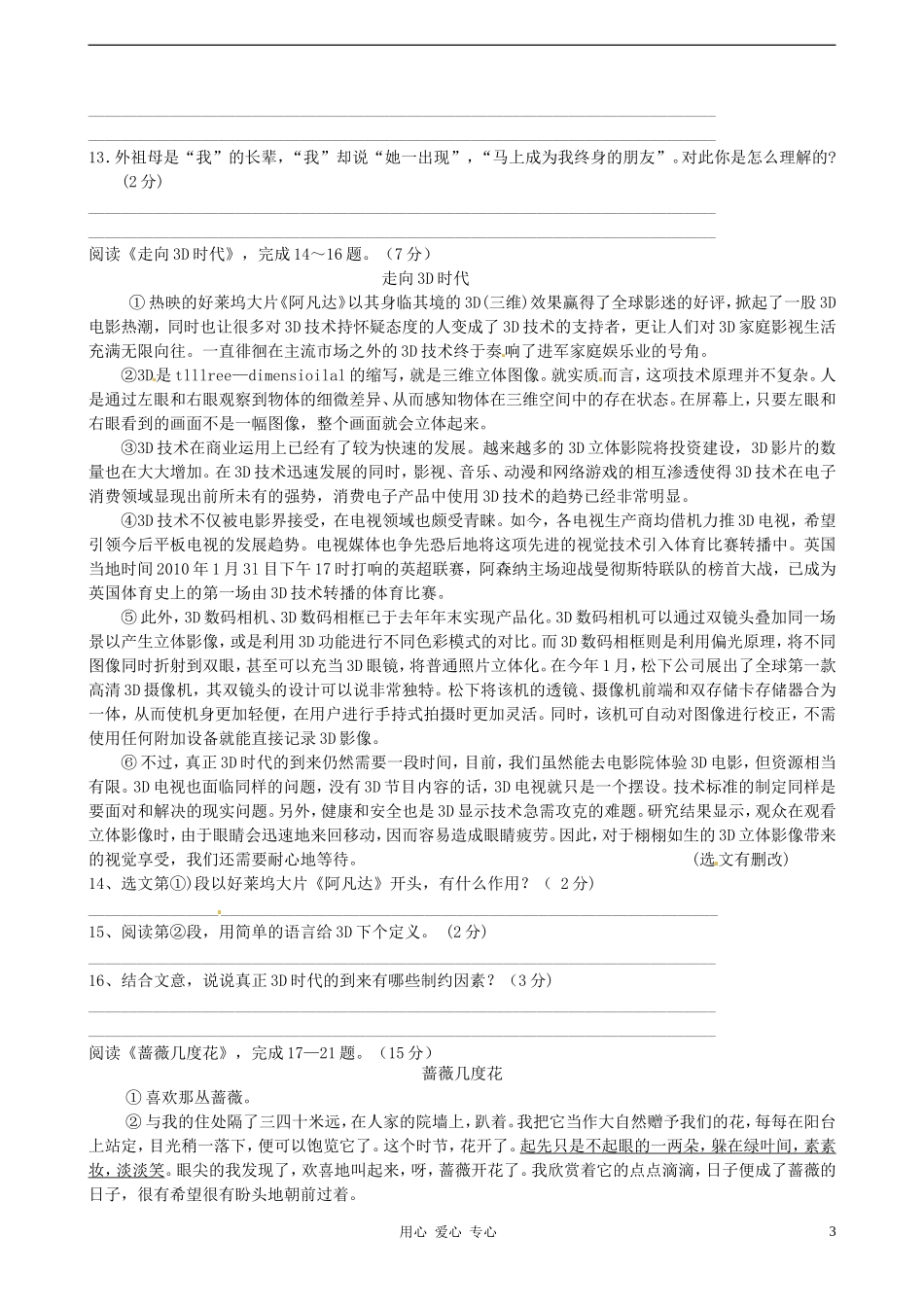 江苏省张家港市部分学校2011-2012学年七年级语文第二学期期中试卷-苏教版_第3页