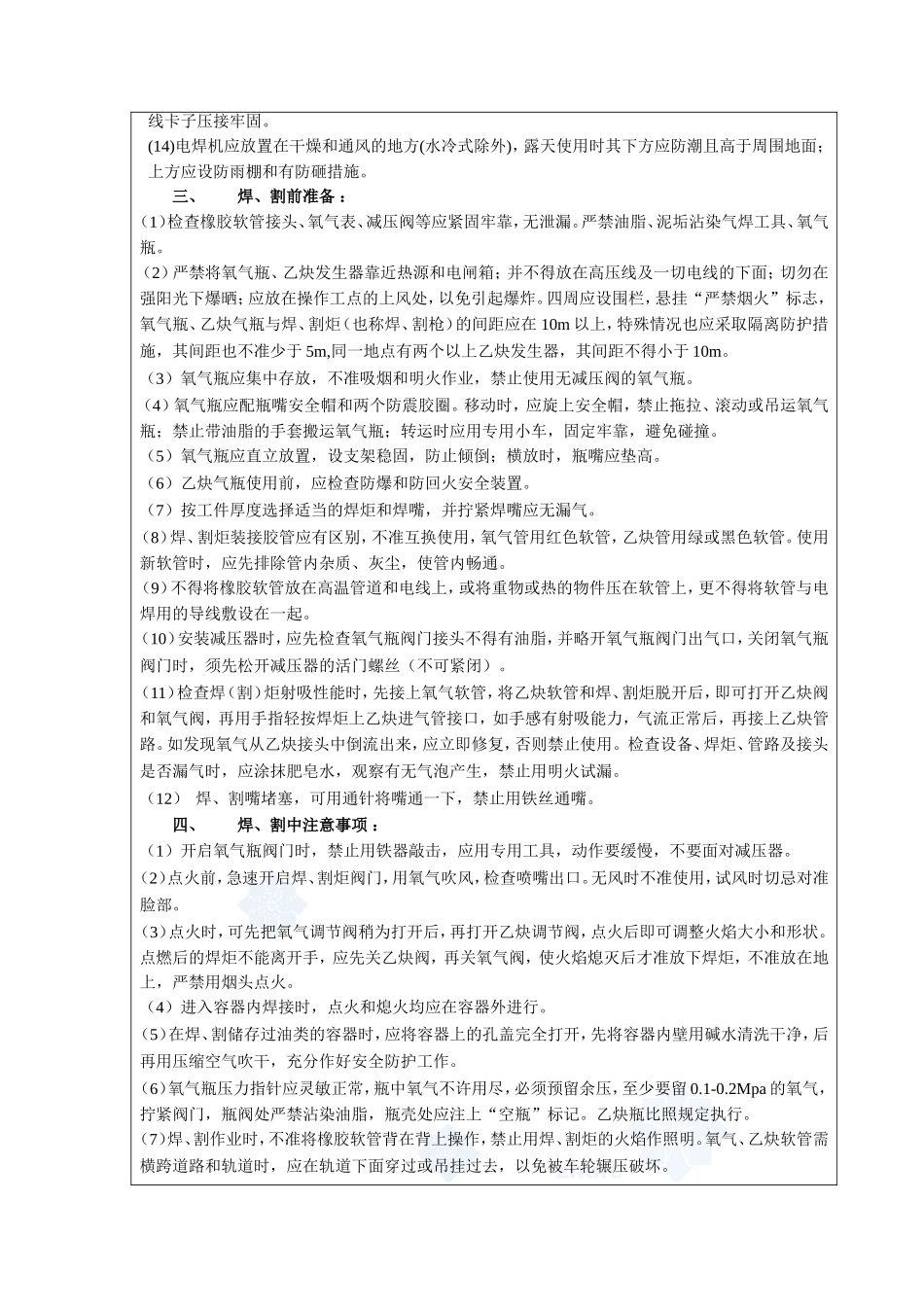 住宅楼消防工程焊接工安全技术交底_第3页