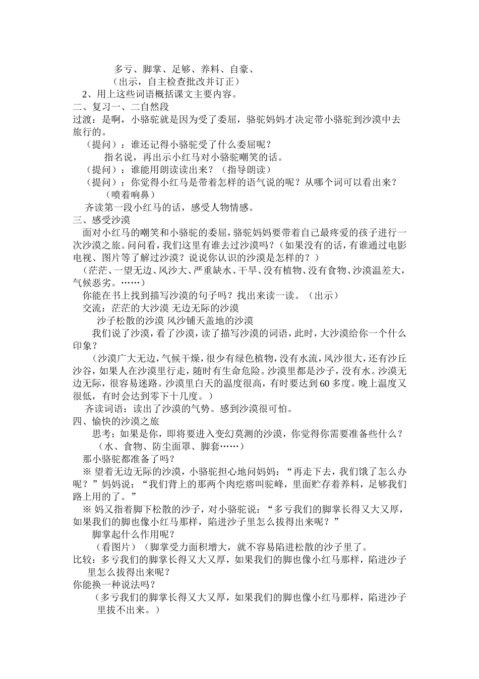 作业：我应该感到自豪才对_第2页
