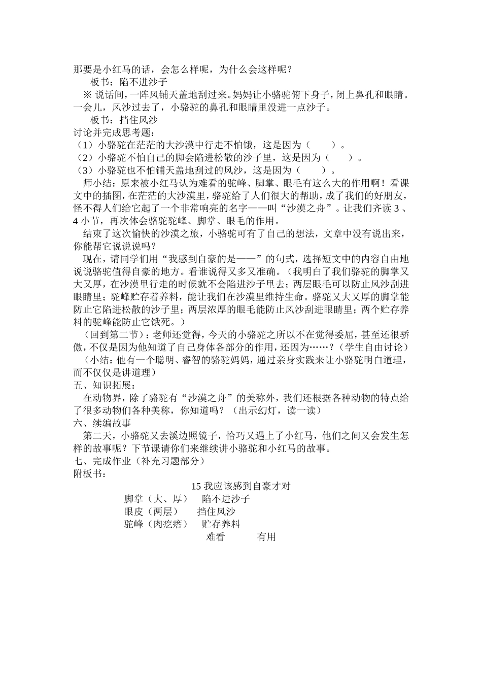 作业：我应该感到自豪才对_第3页