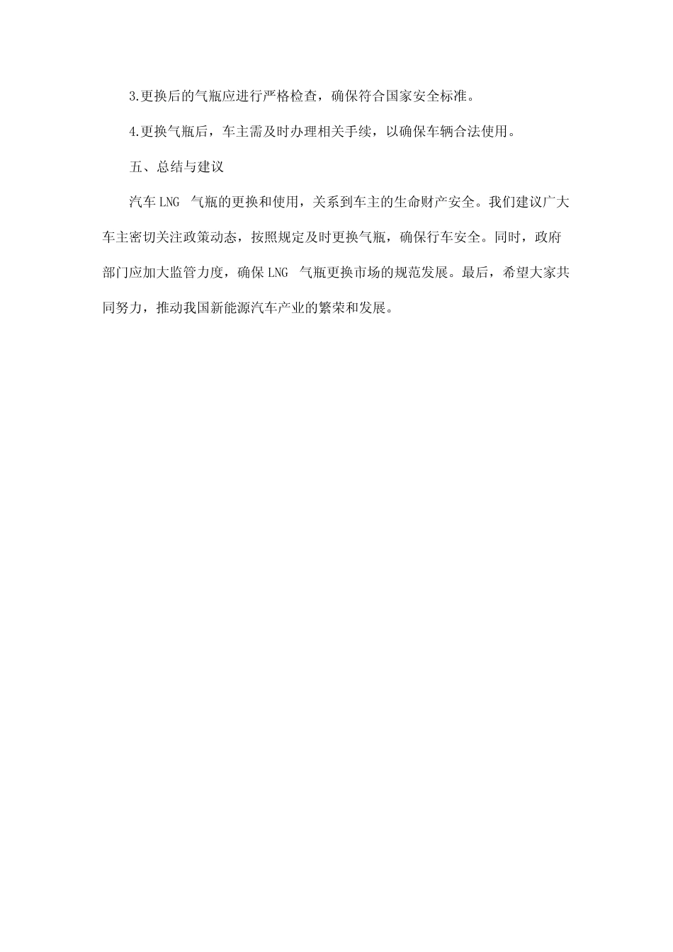 关于更换汽车lng气瓶使用年限报废的公告 _第2页