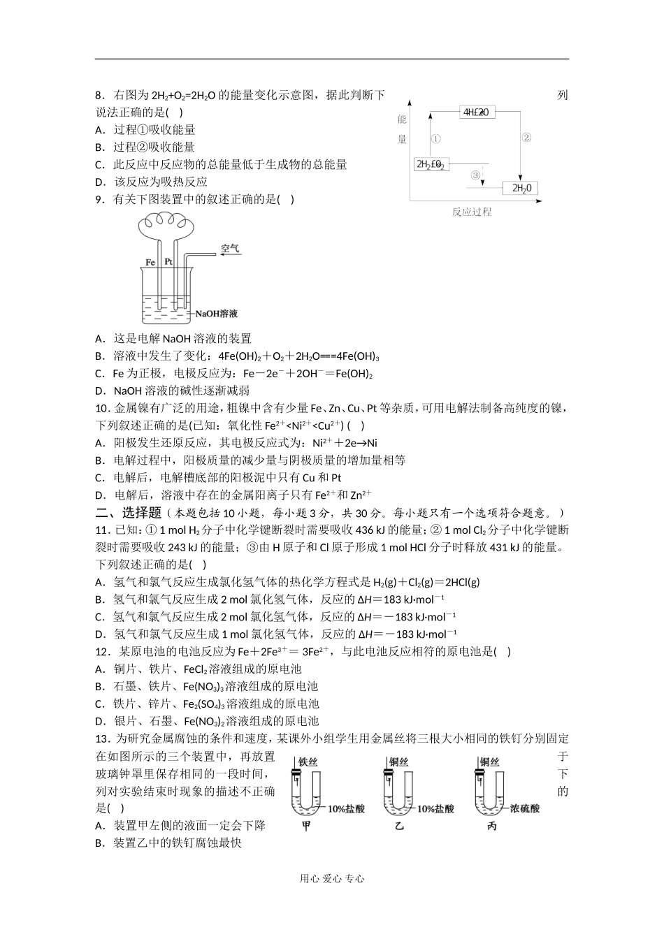 河北省唐山一中12-13学年高二化学第一次调研考试_第2页