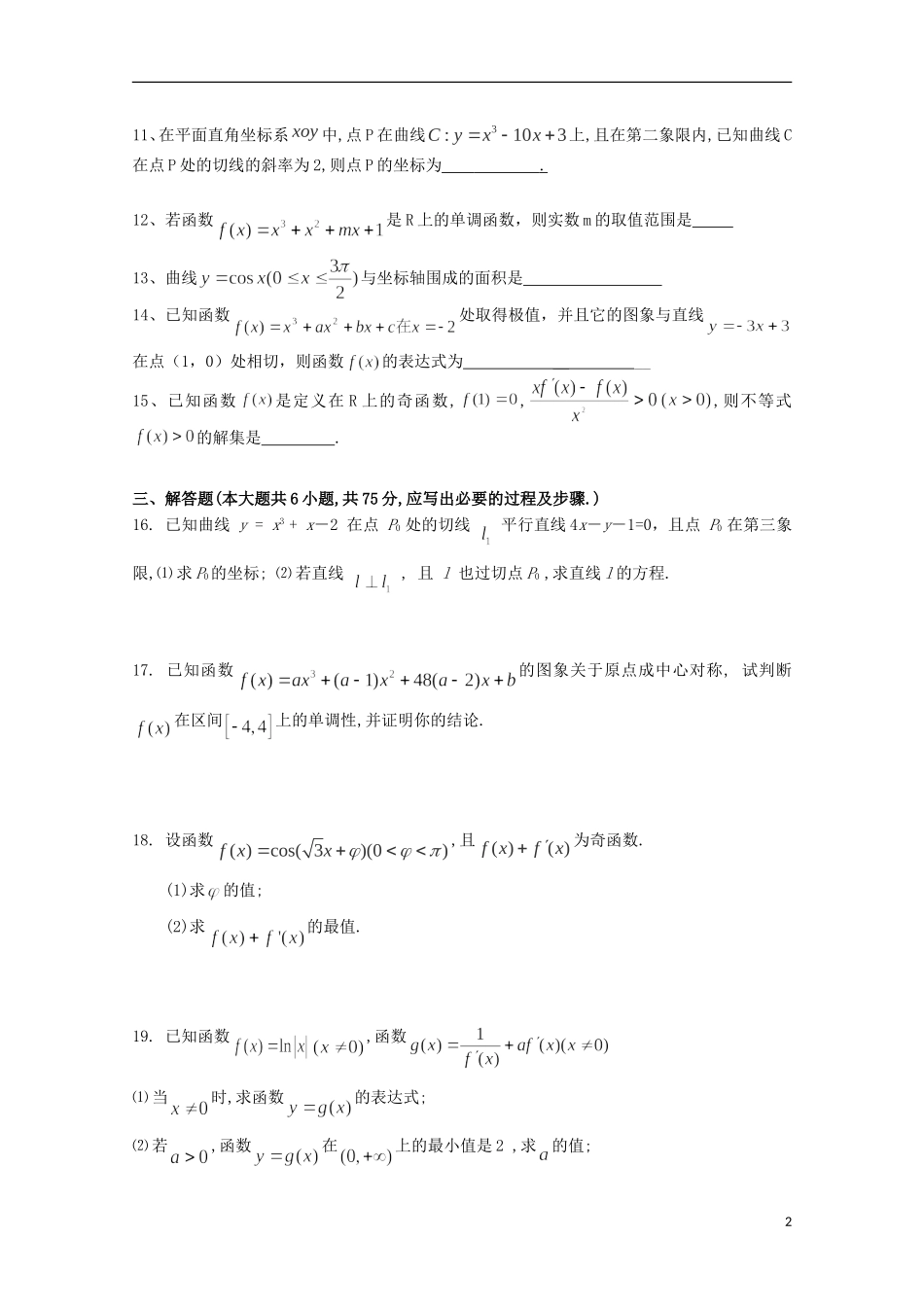 山东省2012届高三数学-第一章《导数及其应用》单元测试-理-新人教B版选修2-2_第2页
