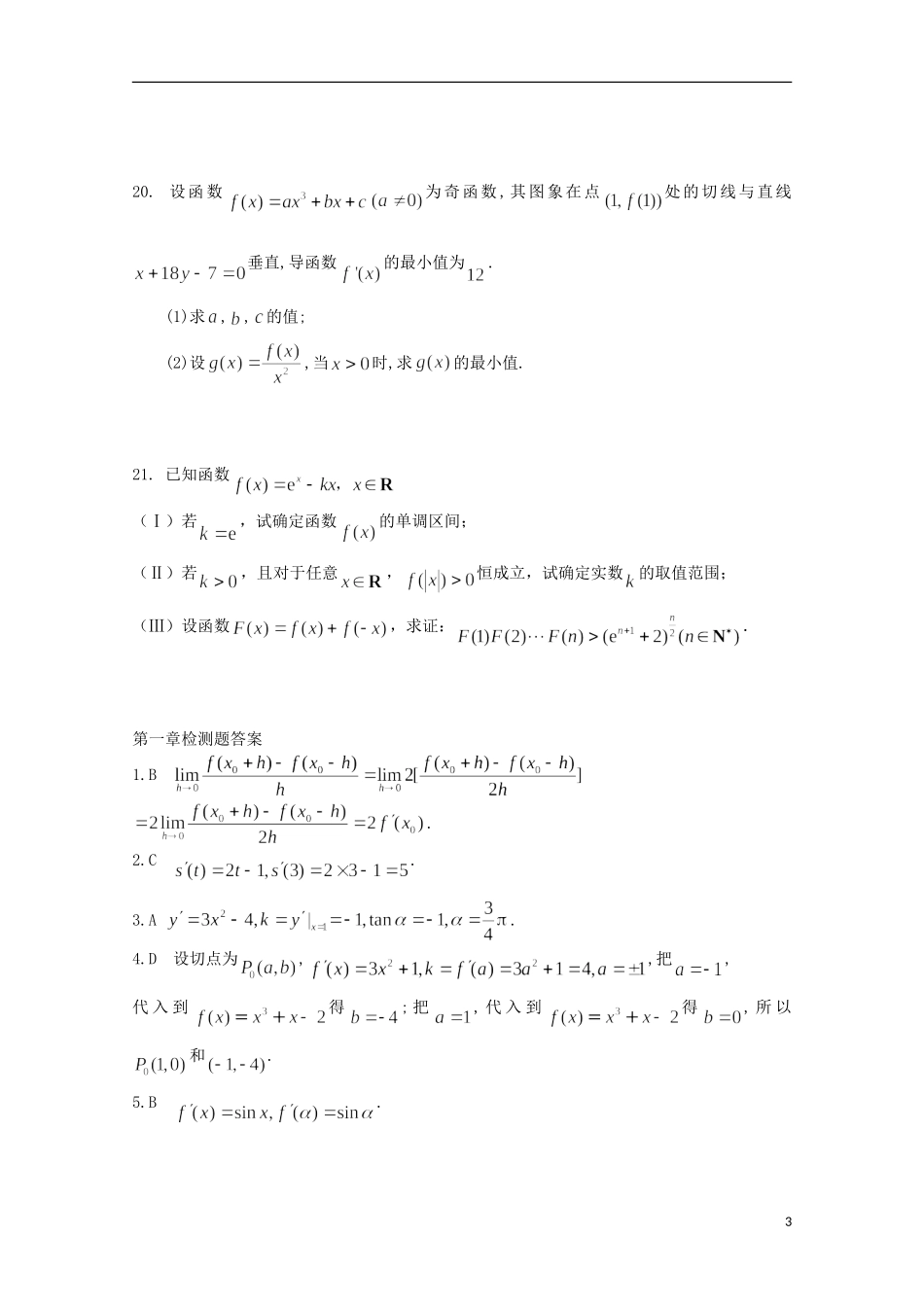 山东省2012届高三数学-第一章《导数及其应用》单元测试-理-新人教B版选修2-2_第3页