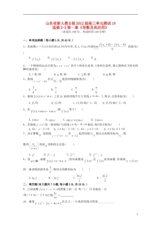 山东省2012届高三数学-第一章《导数及其应用》单元测试-理-新人教B版选修2-2