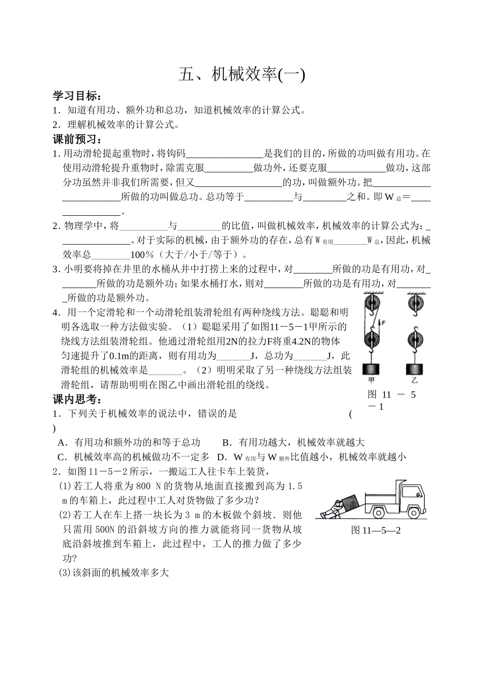五、机械效率(一)_第1页