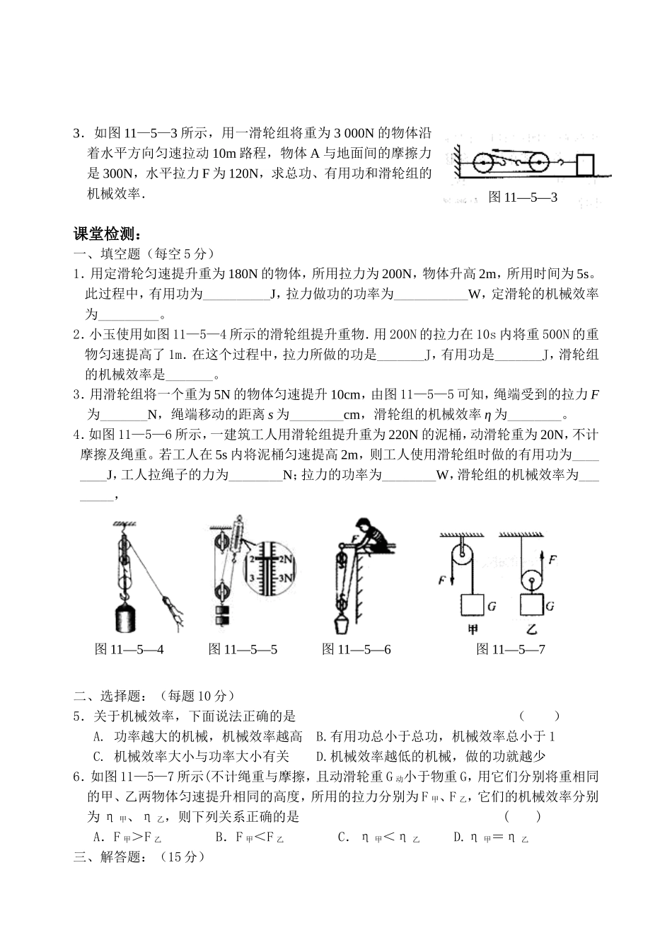 五、机械效率(一)_第2页