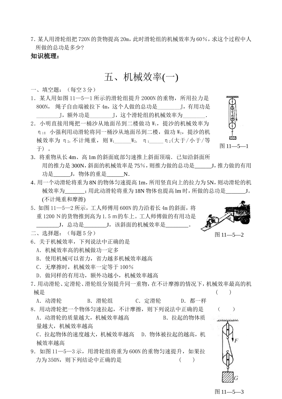 五、机械效率(一)_第3页