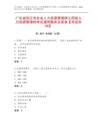广东省阳江市企业人力资源管理师之四级人力资源管理师考试通用题库及答案【夺冠系列】