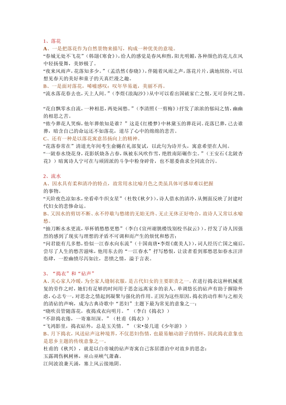 高三语文整理的语文意象-复习资料人教版_第1页