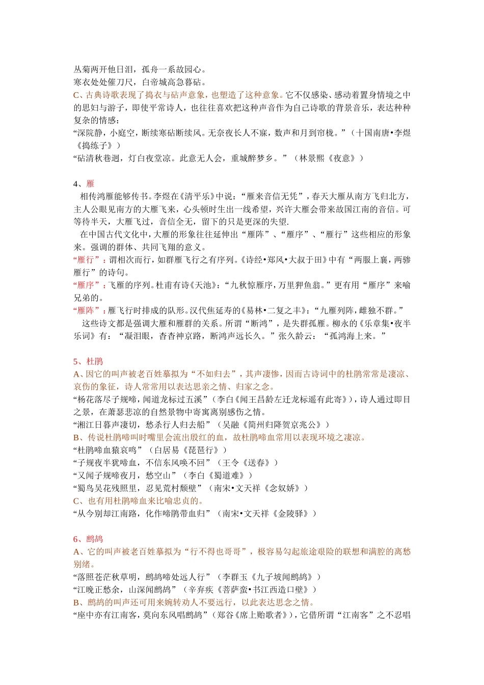 高三语文整理的语文意象-复习资料人教版_第2页