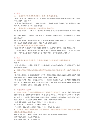高三语文整理的语文意象-复习资料人教版