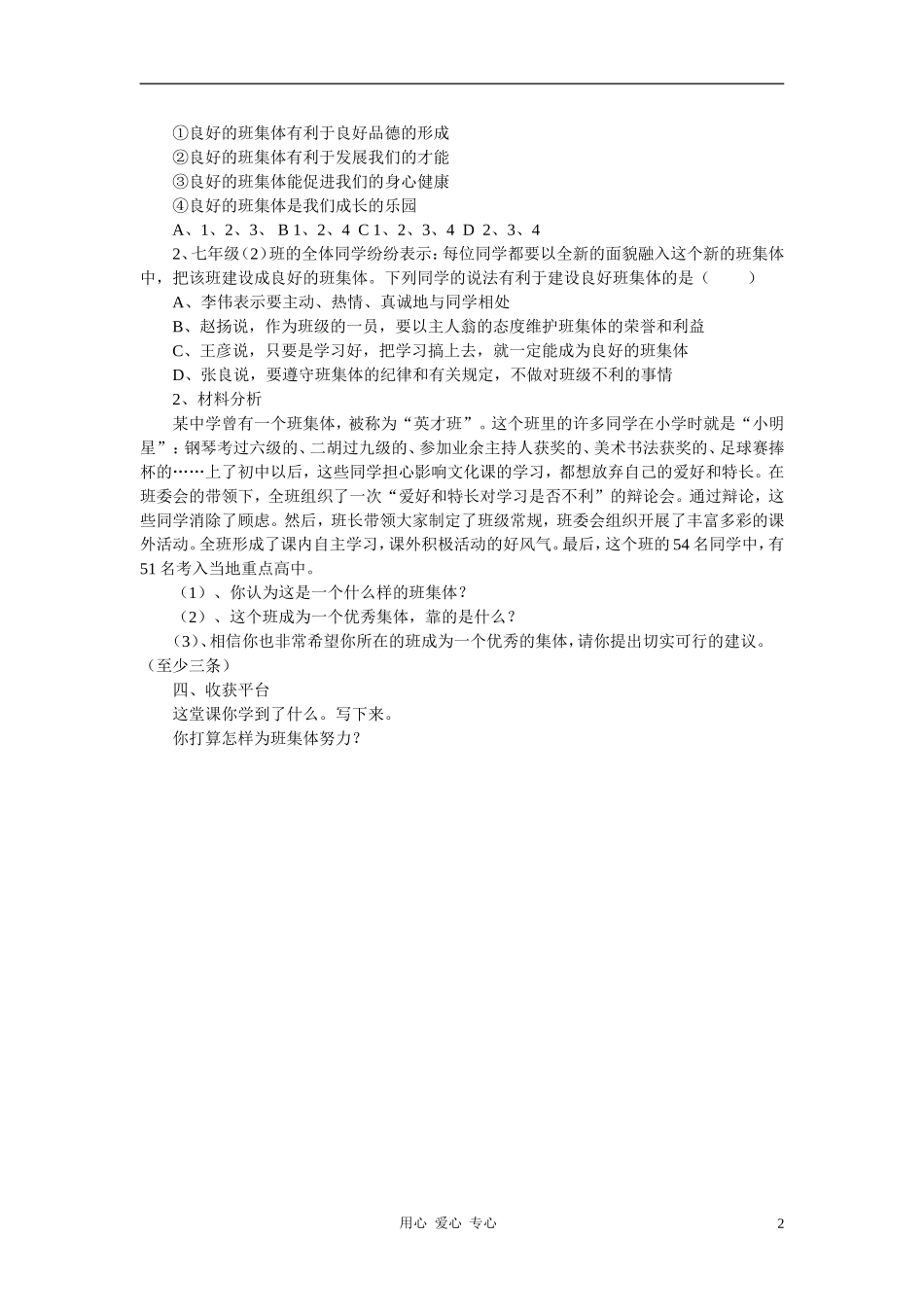 七年级政治上册-新集体-新面貌学案(无答案)-鲁教版_第2页
