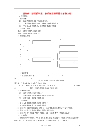 七年级政治上册-新集体-新面貌学案(无答案)-鲁教版