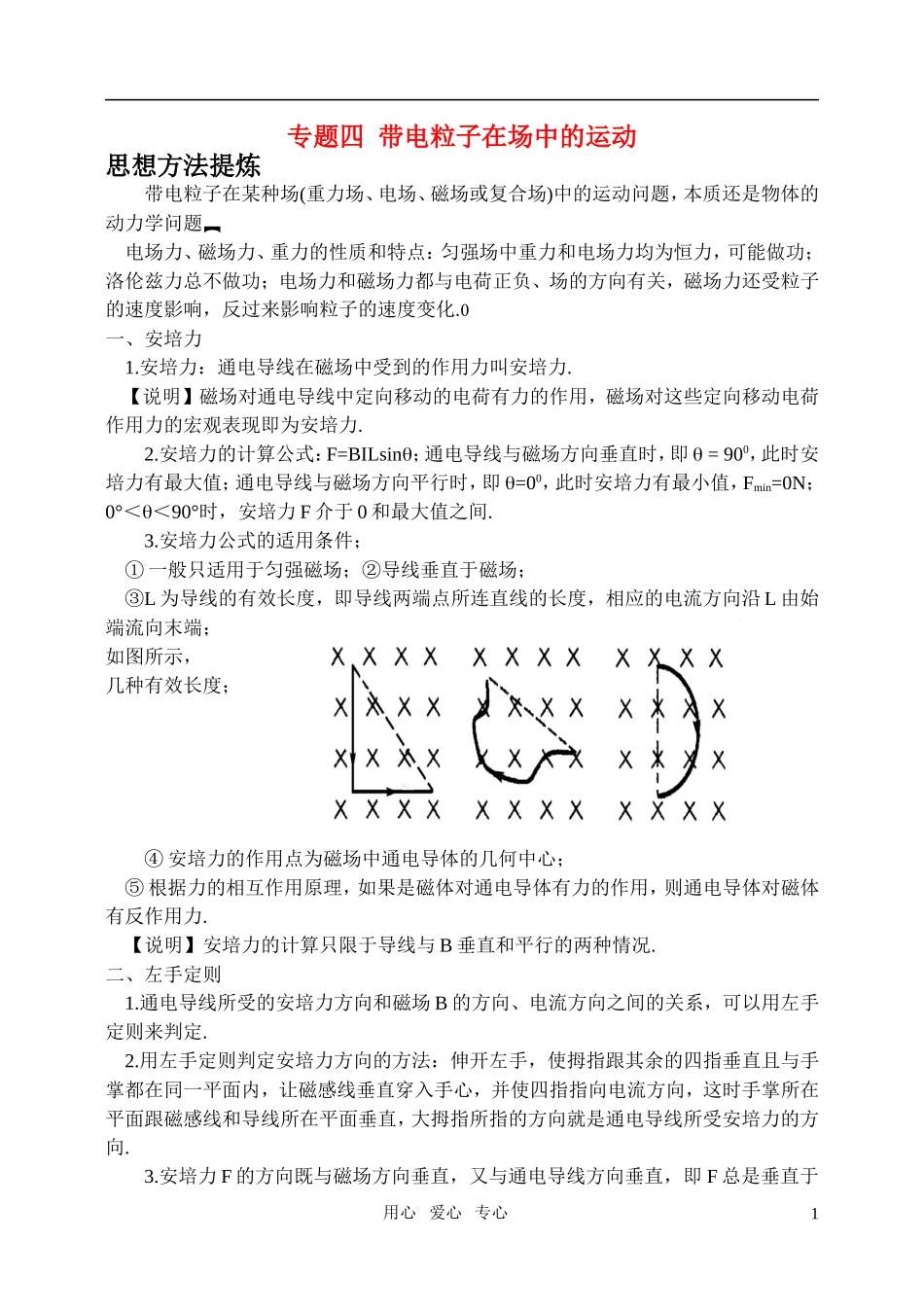 高中物理-专题带电粒子在场中的运动复习-新人教版_第1页