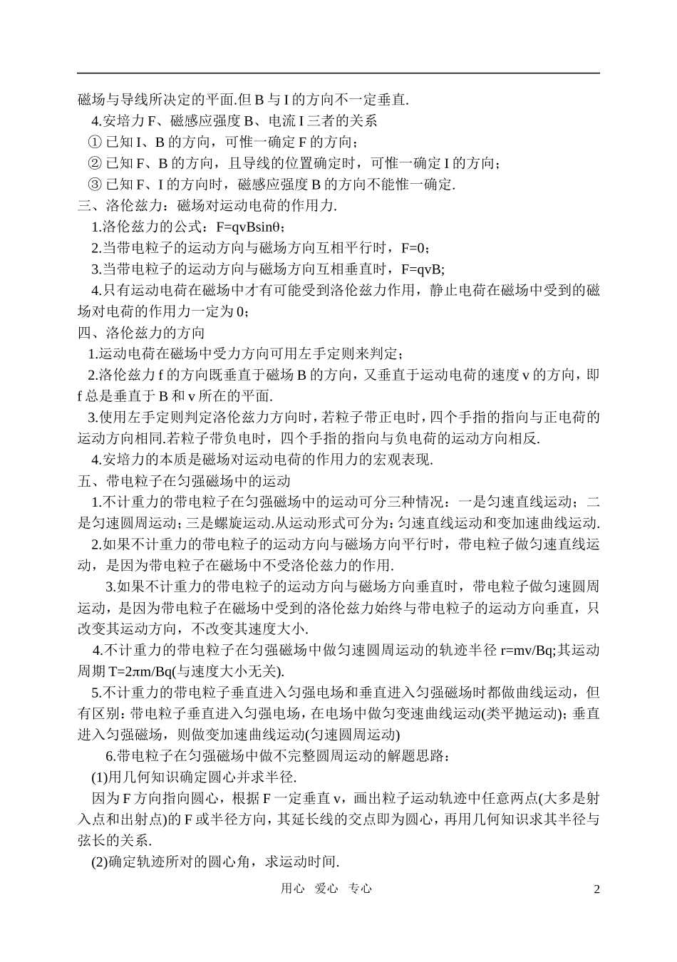 高中物理-专题带电粒子在场中的运动复习-新人教版_第2页