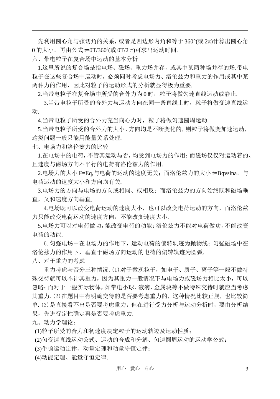 高中物理-专题带电粒子在场中的运动复习-新人教版_第3页