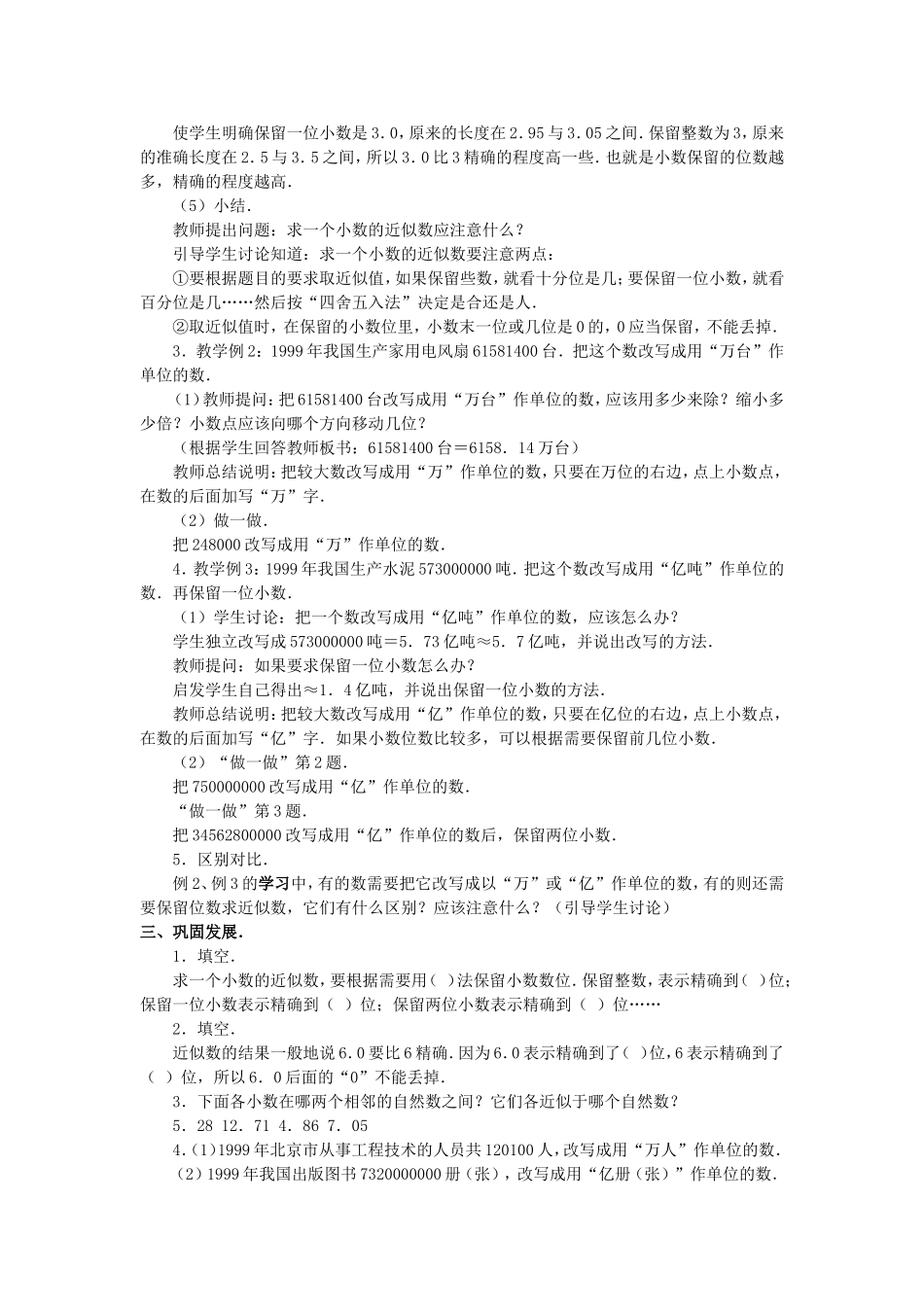 人教2011版小学数学四年级求一个小数的近似数-(11)_第2页