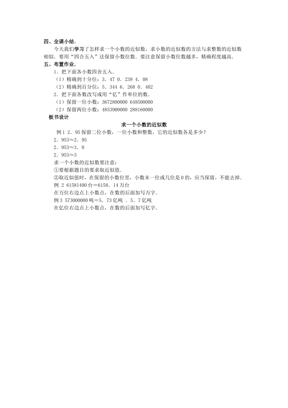 人教2011版小学数学四年级求一个小数的近似数-(11)_第3页