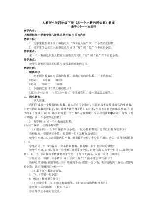 人教2011版小学数学四年级求一个小数的近似数-(11)