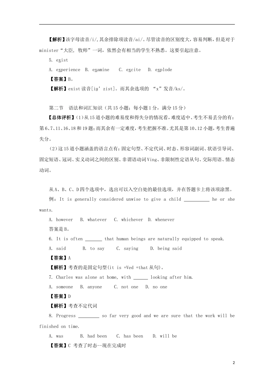 2009年普通高等学校招生全国统一考试英语(全国卷Ⅱ-解析版)_第2页