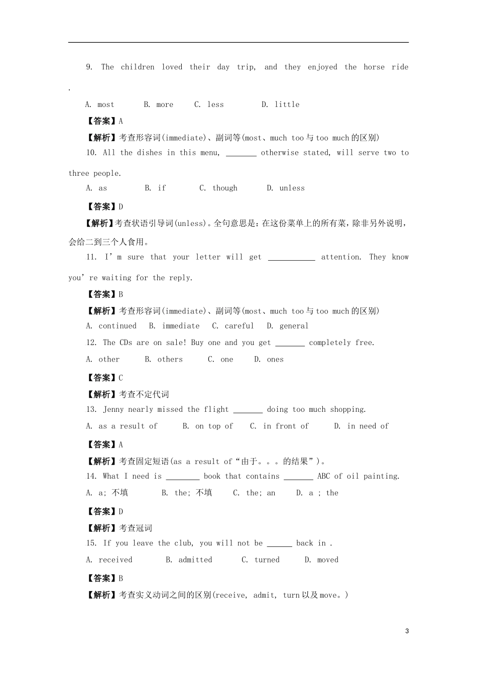 2009年普通高等学校招生全国统一考试英语(全国卷Ⅱ-解析版)_第3页
