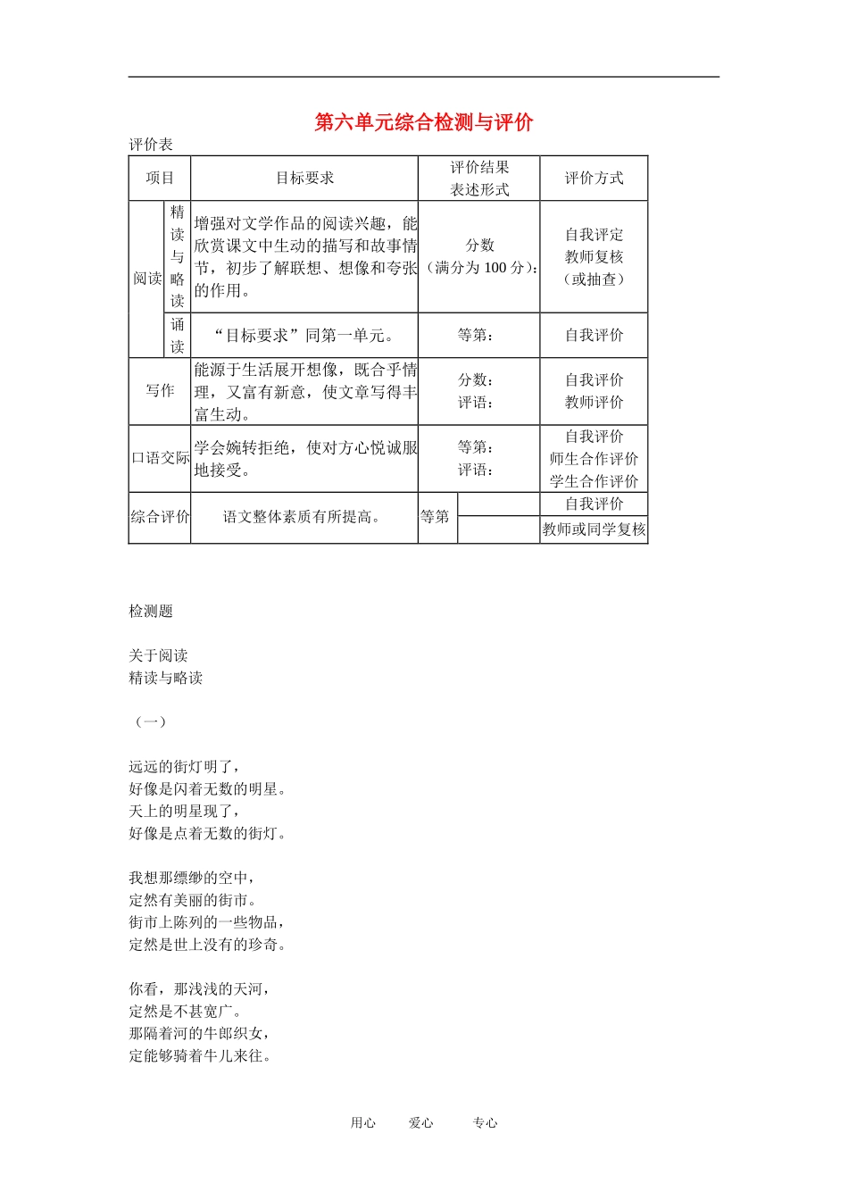 七年级语文上学期-第六单元检测题-苏教版_第1页