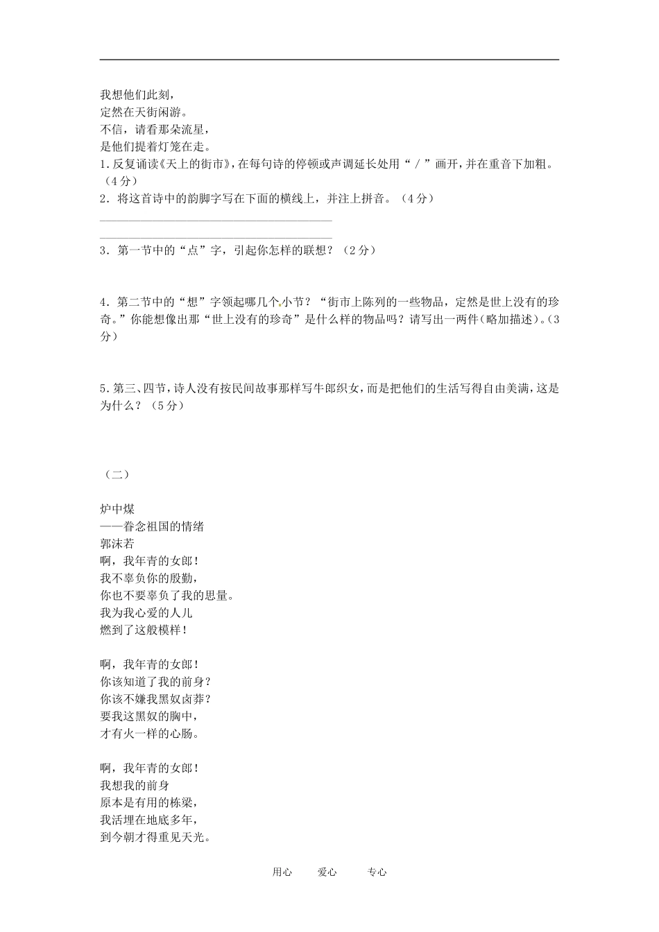 七年级语文上学期-第六单元检测题-苏教版_第2页