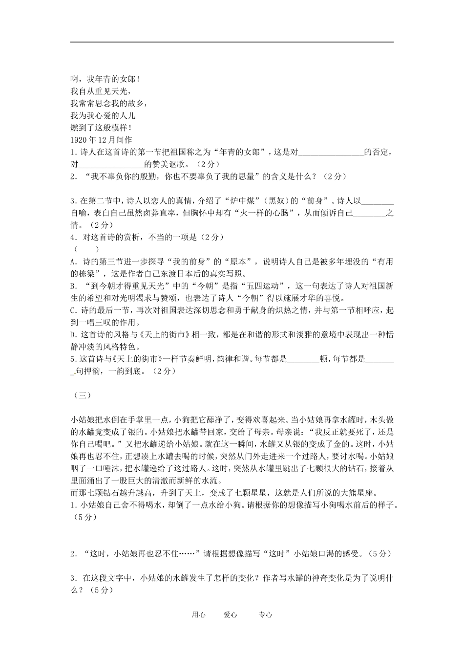 七年级语文上学期-第六单元检测题-苏教版_第3页