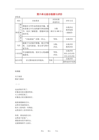 七年级语文上学期-第六单元检测题-苏教版