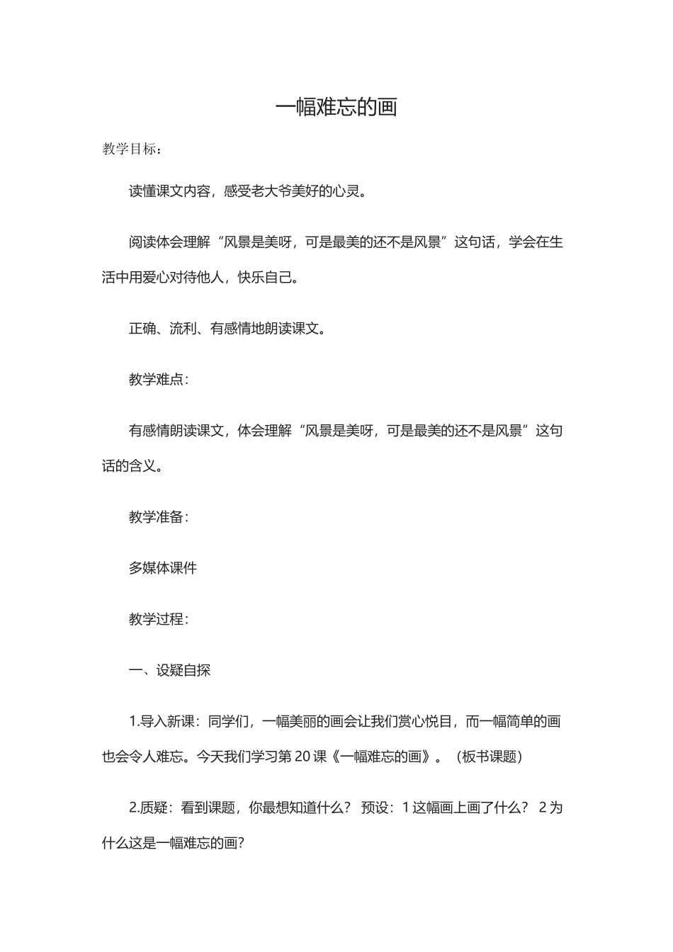 一幅难忘的画_第1页
