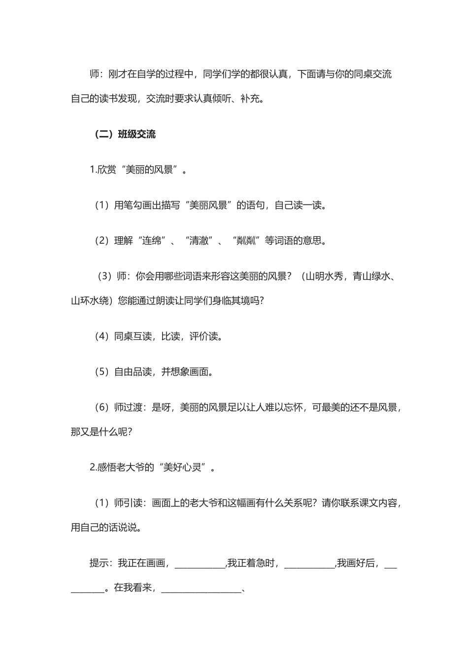 一幅难忘的画_第3页