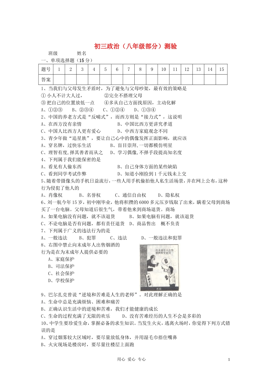 2012年中考政治模拟考试一-人民版_第1页