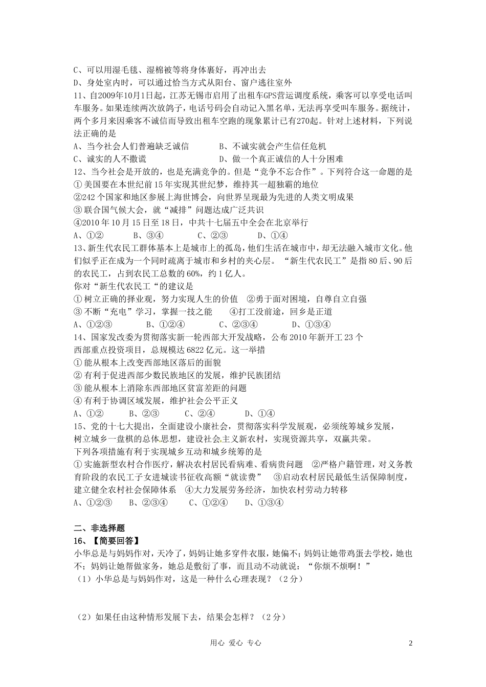 2012年中考政治模拟考试一-人民版_第2页