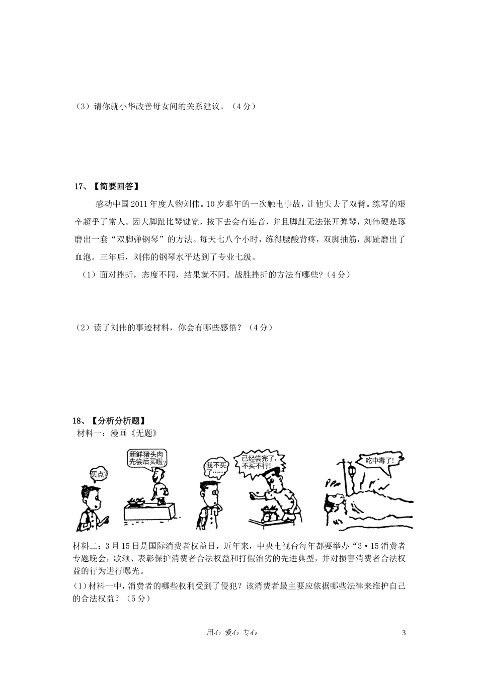 2012年中考政治模拟考试一-人民版_第3页