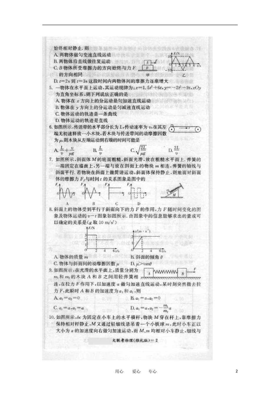 湖南省雅礼中学2012届高三物理第一次月考(扫描版)_第2页