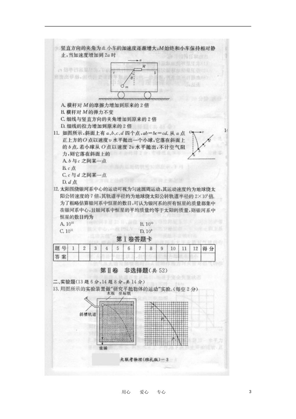 湖南省雅礼中学2012届高三物理第一次月考(扫描版)_第3页