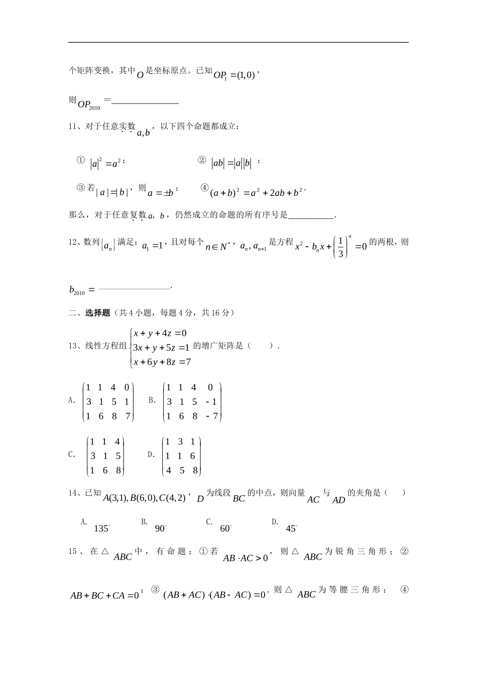 高中上海大学附属中学09-10学年高二数学上学期期末考试(缺答案)沪教版-新课标_第2页