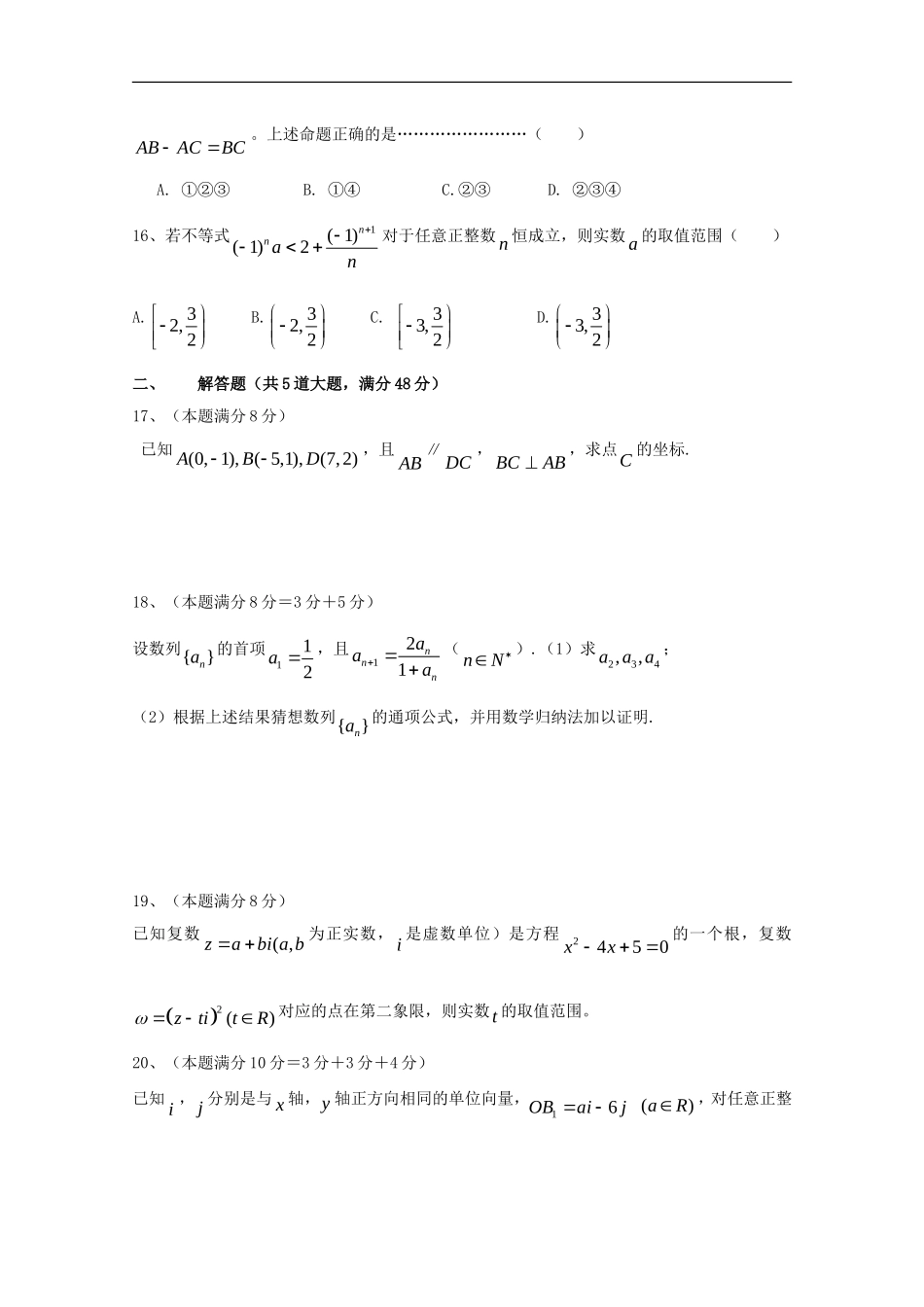 高中上海大学附属中学09-10学年高二数学上学期期末考试(缺答案)沪教版-新课标_第3页