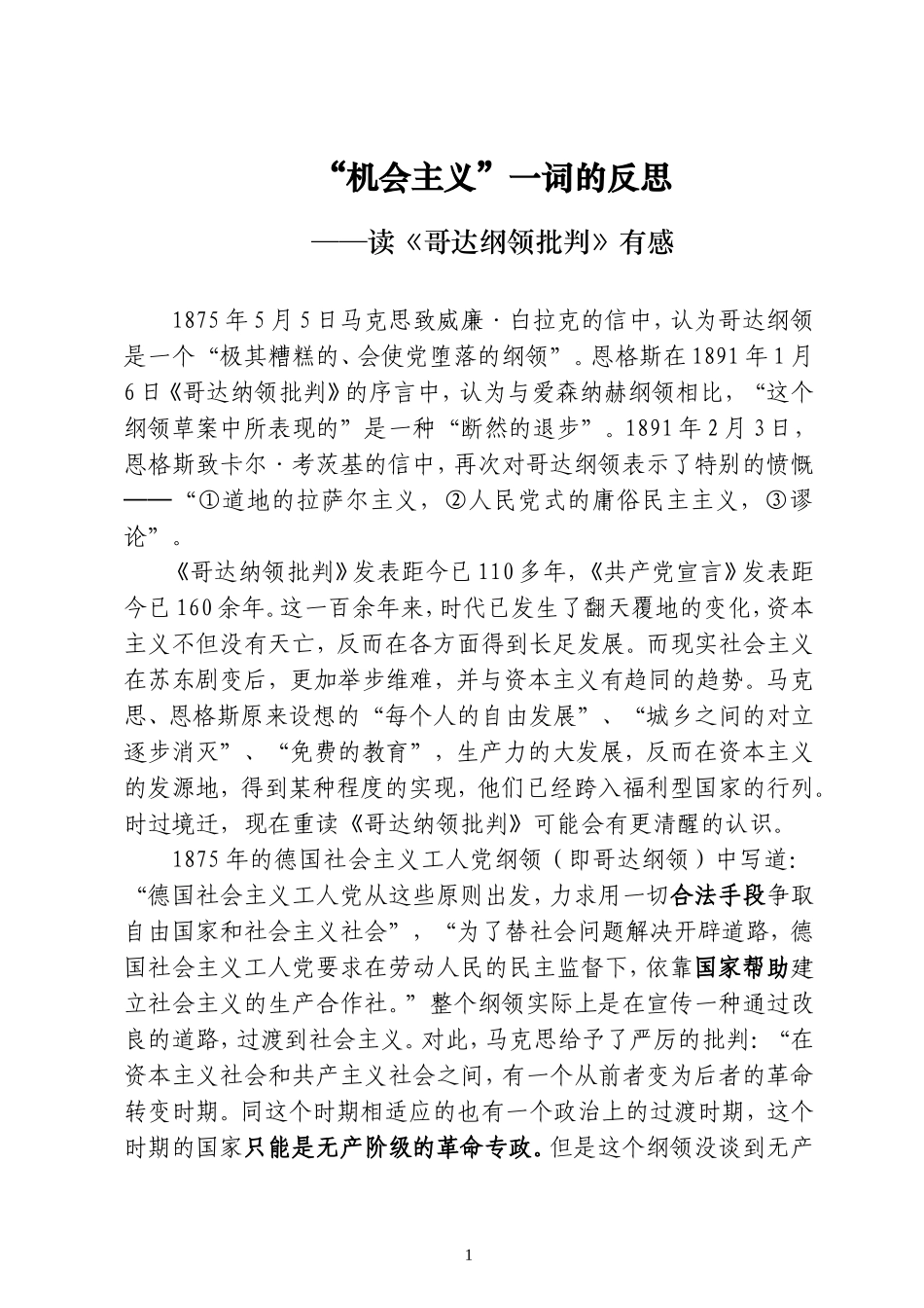 “机会主义”一词的反思_第1页