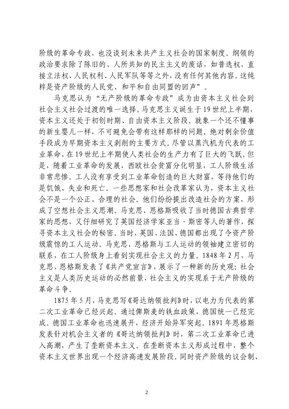 “机会主义”一词的反思_第2页