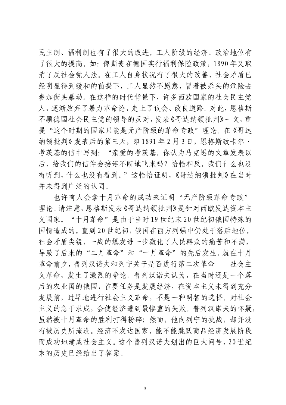 “机会主义”一词的反思_第3页