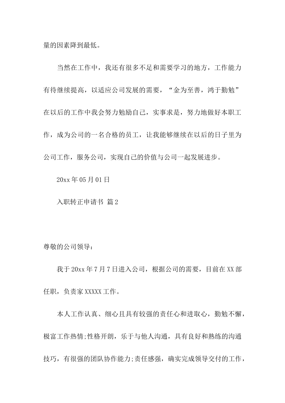 入职转正申请书范文汇编9篇_第3页