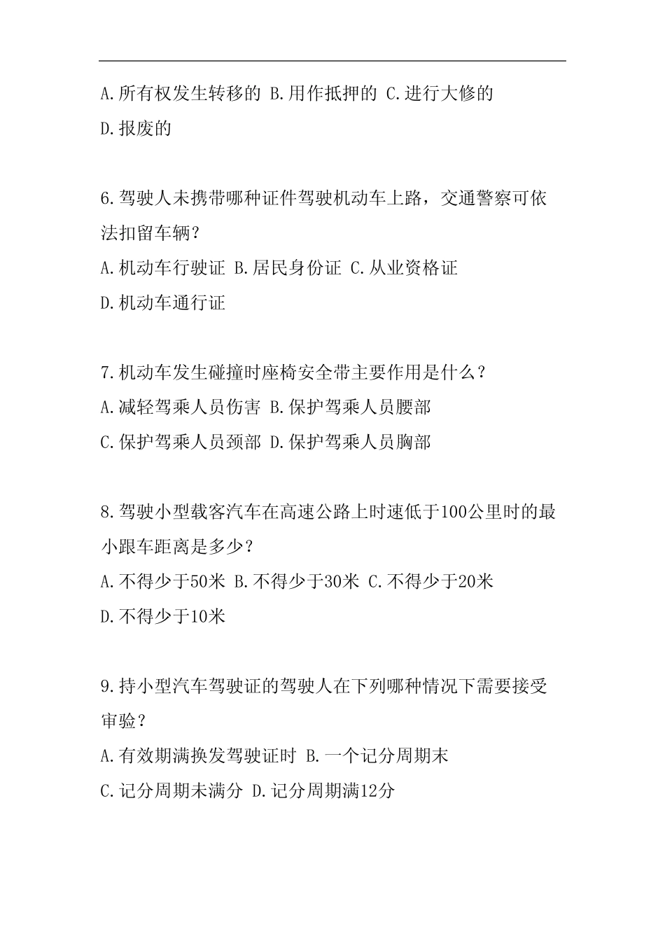 2024全国交管12123驾驶证学法减分(学法免分)考试题库及答案 _第2页
