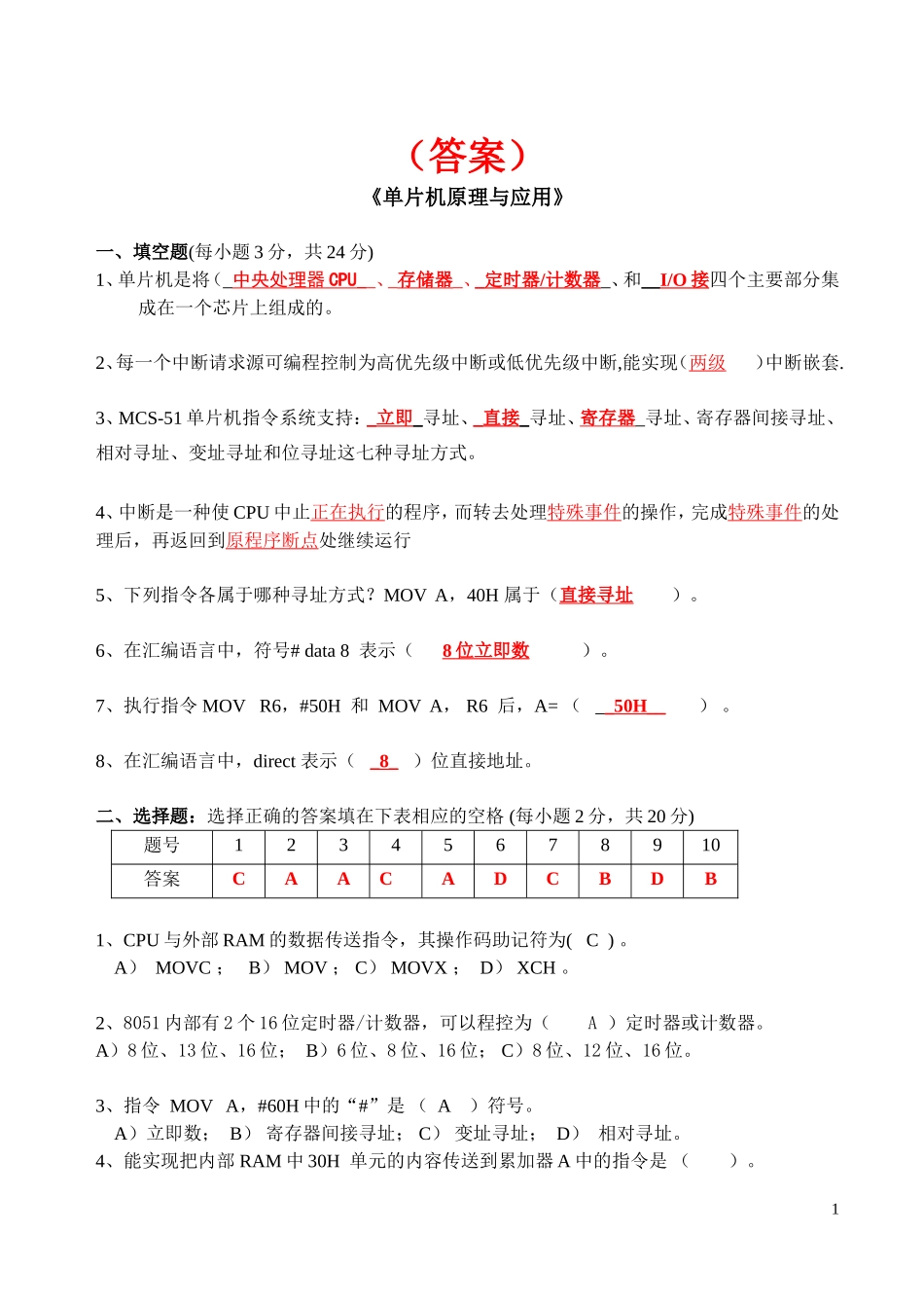 《单片机原理与应用》答案_第1页