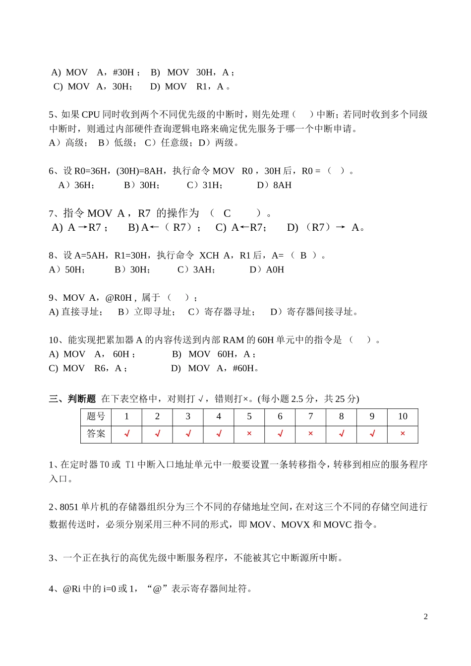 《单片机原理与应用》答案_第2页