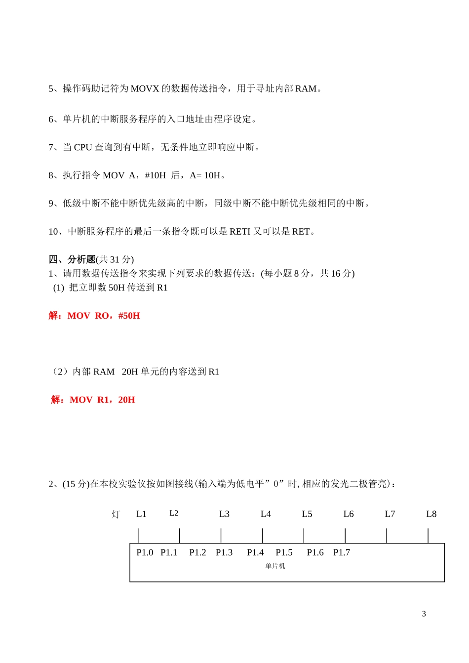 《单片机原理与应用》答案_第3页