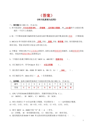 《单片机原理与应用》答案